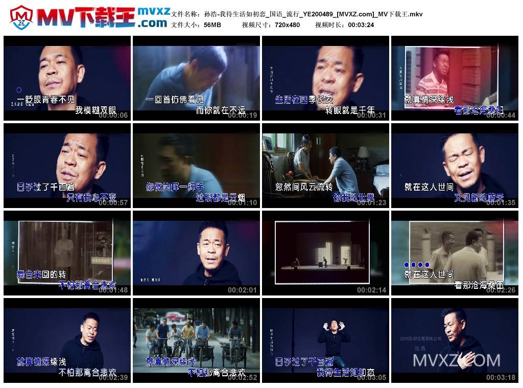 孙浩-我待生活如初恋_国语_流行_YE200489